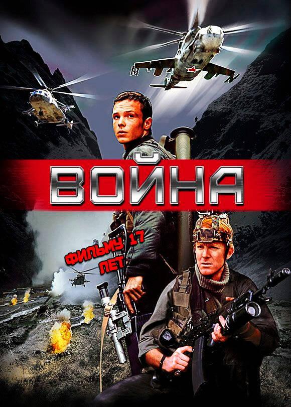 Война