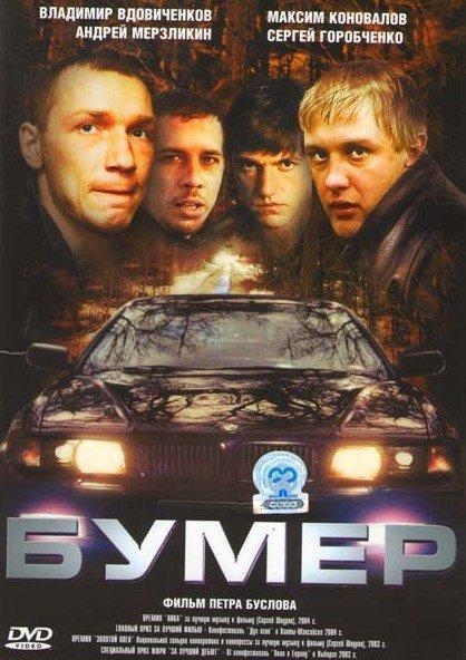 Бумер